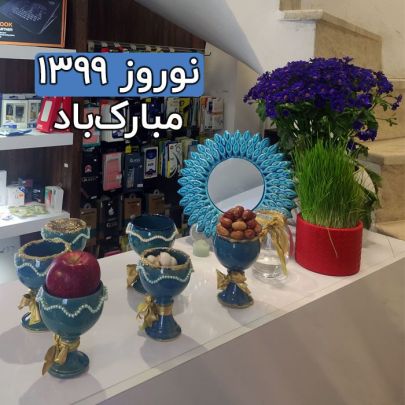 نوروز ۱۳۹۹ مبارک