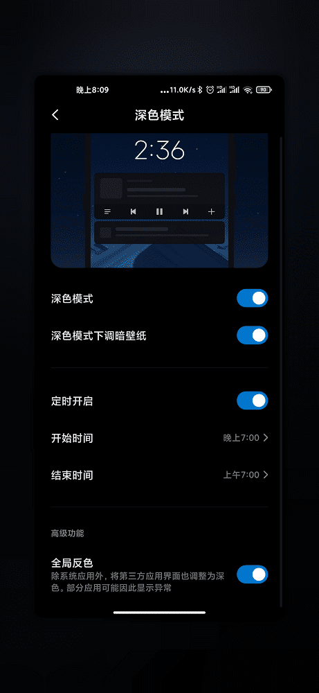 حالت تیره در رابط کاربری MIUI 12