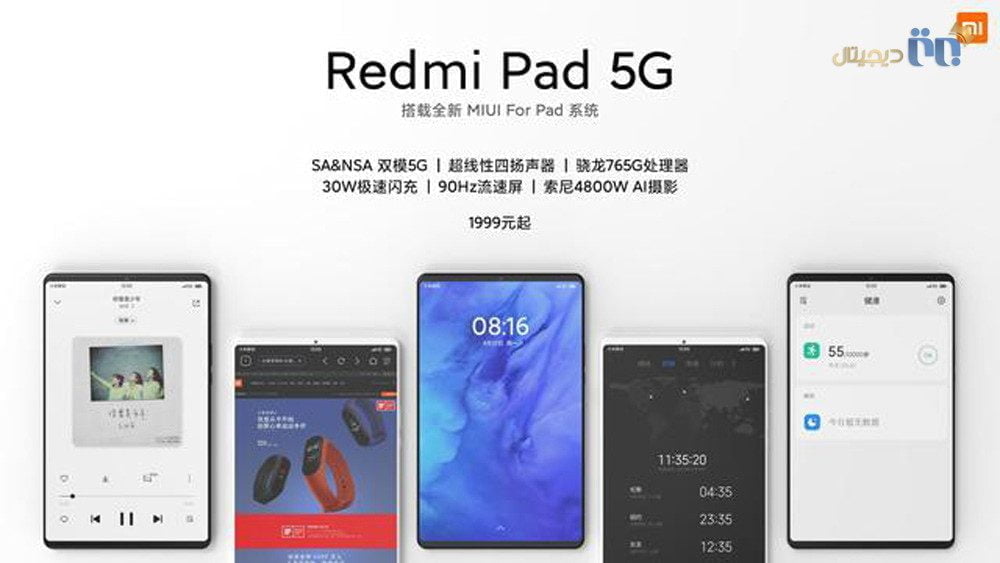 Redmi Pad 5G