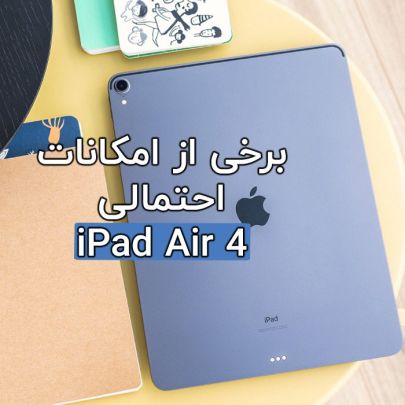 iPad Air جدید