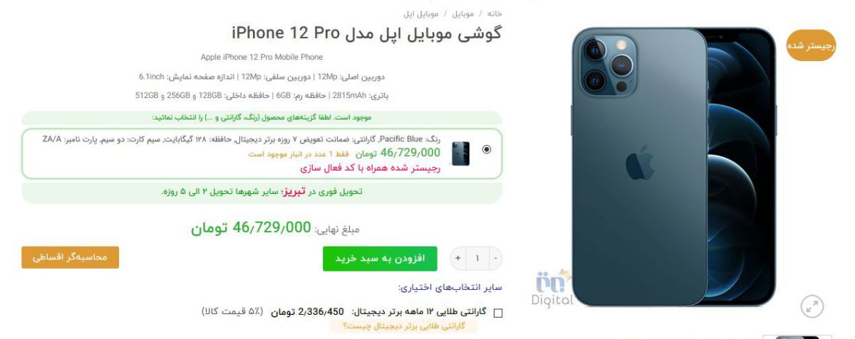 وضعیت تحویل فوری موبایل در فروشگاه اینترنتی برتر دیجیتال