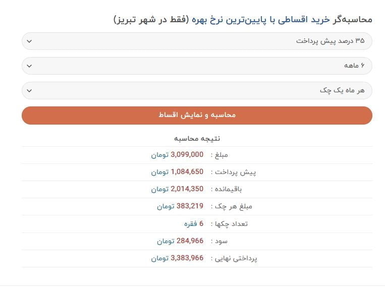 محاسبه‌گر اقساطی برتر دیجیتال