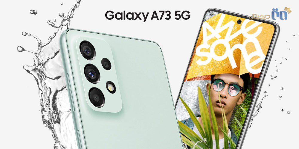 خرید گلکسی A73 سامسونگ | Samsung Galaxy A73 5G