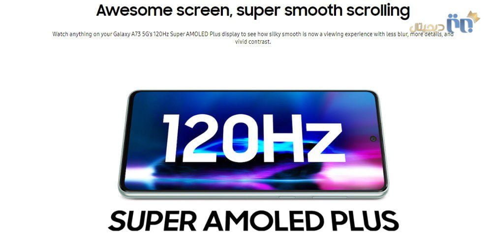 صفحه نمایش و قیمت گلکسی A73 سامسونگ | Galaxy A73