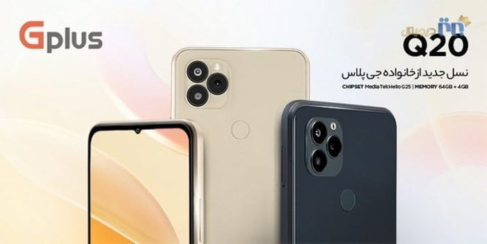 مشاهده مشخصات ، قیمت و خرید جی پلاس Q20