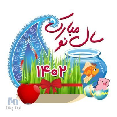 نوروز ۱۴۰۲ مبارک