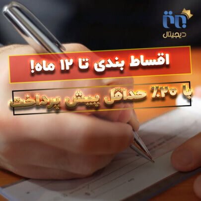 شرایط جدید اقساطی ۲