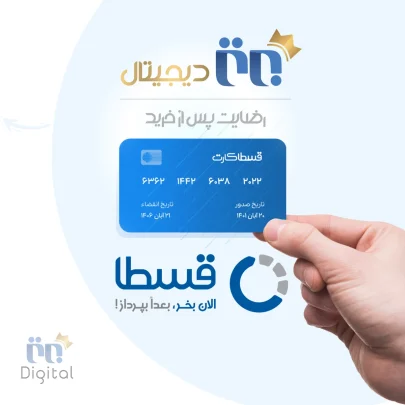 قسطا و برتر دیجیتال