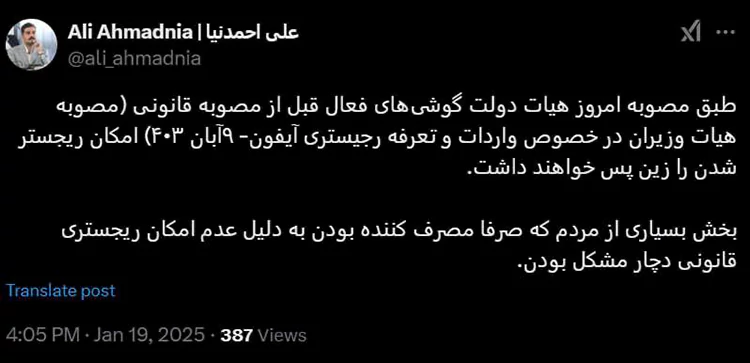 مصوبه رجیستری آیفونهای خریداری شده در دوران ممنوعیت