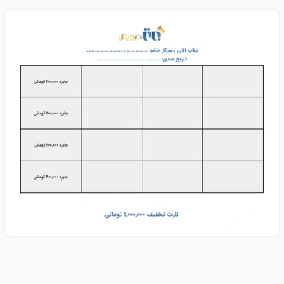 کارت وفاداری یک میلیون تومانی برتر دیجیتال