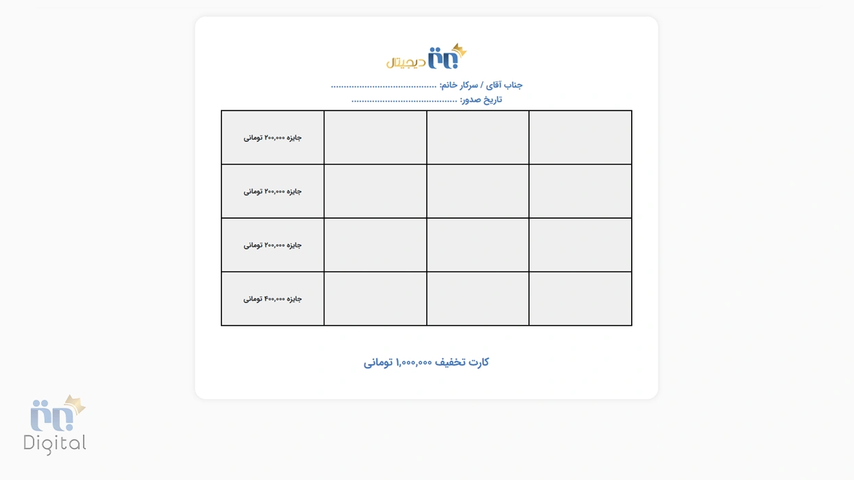 کارت وفاداری یک میلیون تومانی برتر دیجیتال