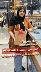 برنده نفر سوم جشنواره زمستان ۱۴۰۳